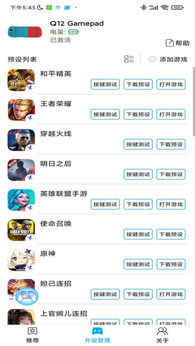 shanwan gamepad v4.2.70 安卓版 1