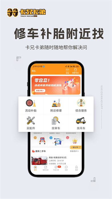 卡兄卡弟拉那兒汽修app(補輪胎)0