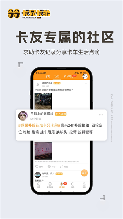 卡兄卡弟拉那兒汽修app(補輪胎)3