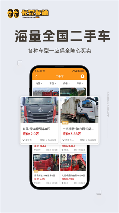 卡兄卡弟拉那兒汽修app(補輪胎)1