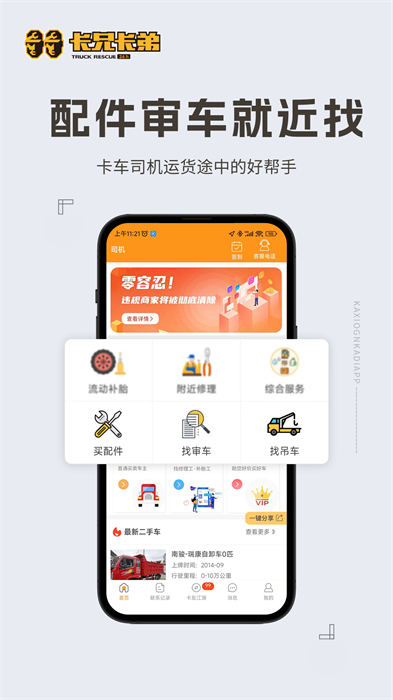 卡兄卡弟拉那兒汽修app(補輪胎)2