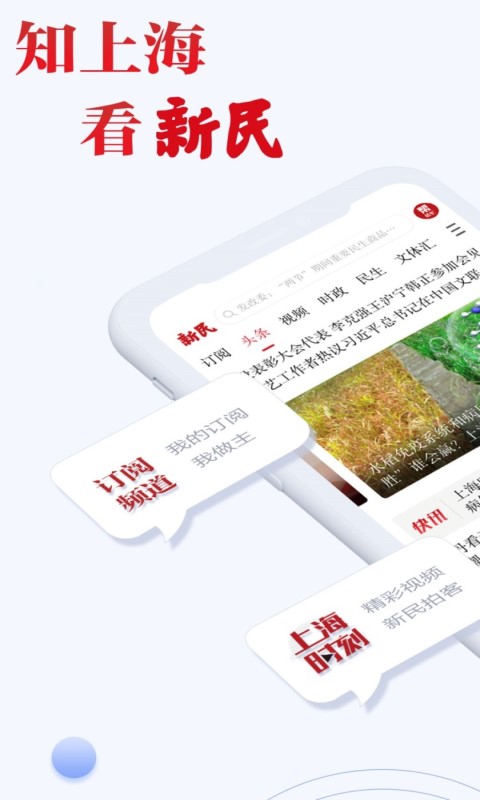 新民晚報(bào)鄰聲app v9.0.0 安卓版 4