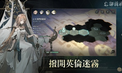 忘卻前夜港澳服 v1.0.6 安卓版 1
