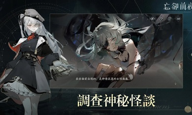忘卻前夜港澳服 v1.0.6 安卓版 3