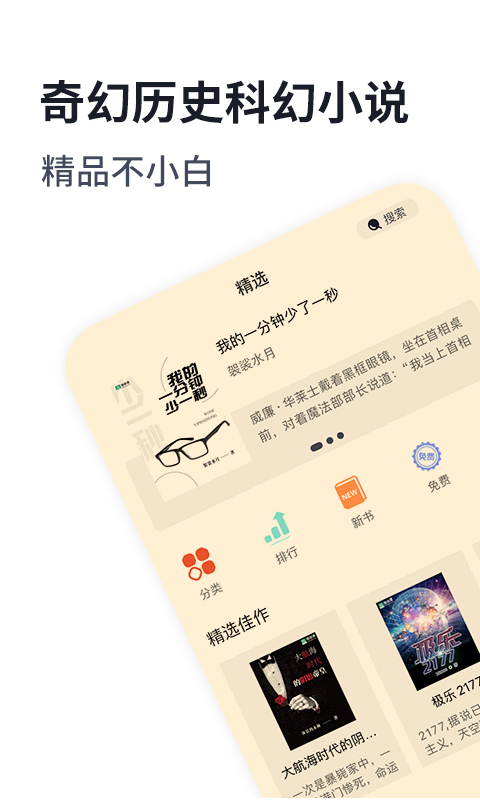 獨(dú)閱讀小說(shuō)軟件3