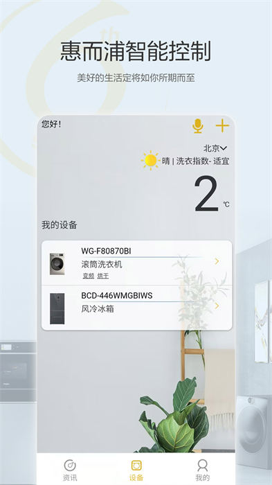 惠而浦家電 v2.1.06 安卓版 2