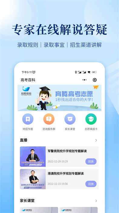 育騰高考志愿大數(shù)據(jù)平臺(tái) v3.9.1 官方安卓版 4