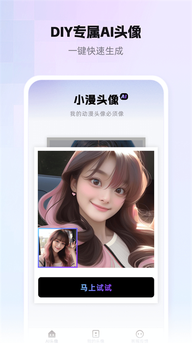 小漫頭像app v1.1.22 安卓版 0