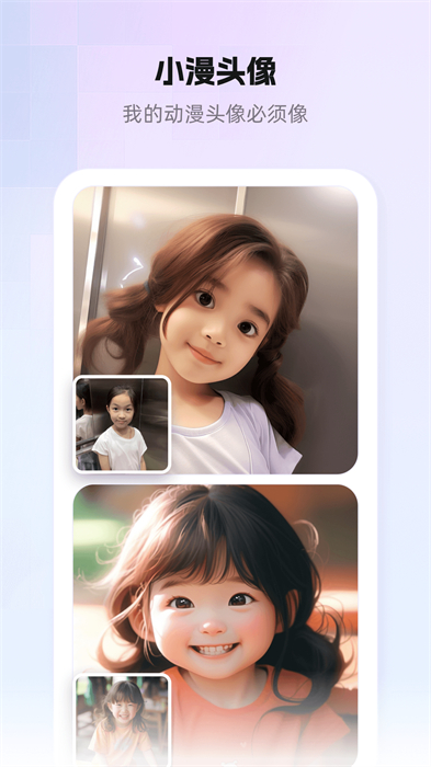 小漫頭像app v1.1.22 安卓版 2