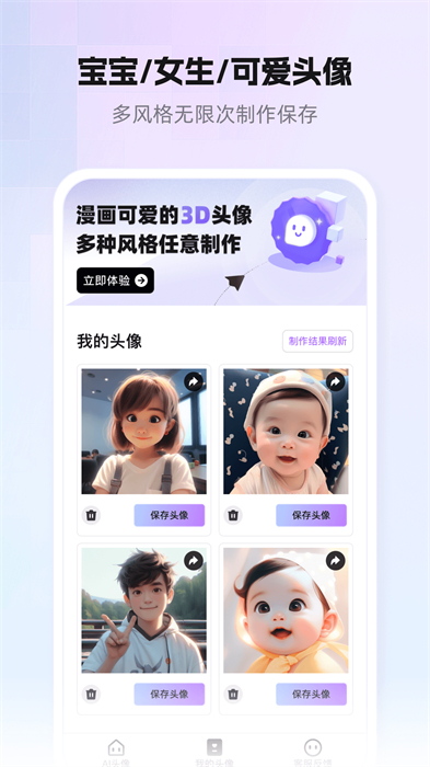 小漫頭像app v1.1.22 安卓版 3