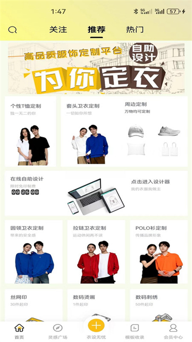 衣設(shè)無(wú)憂(yōu) v1.6.4 安卓版 2