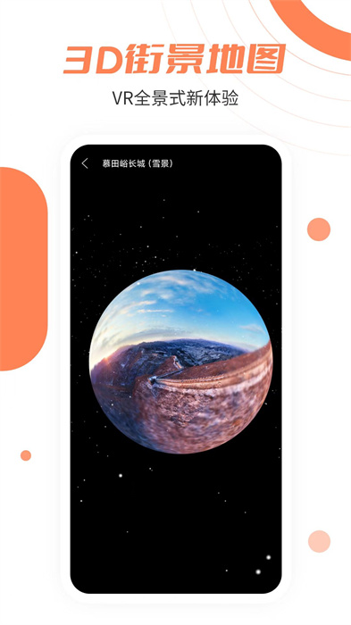 北斗衛(wèi)星實景地圖免費版 v1.2.4 安卓高清晰版 3