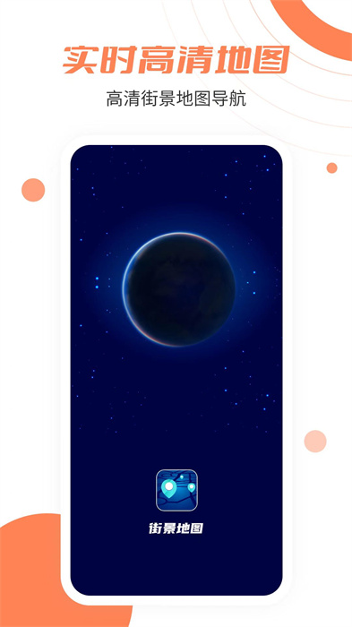 北斗衛(wèi)星實景地圖免費版 v1.2.4 安卓高清晰版 0