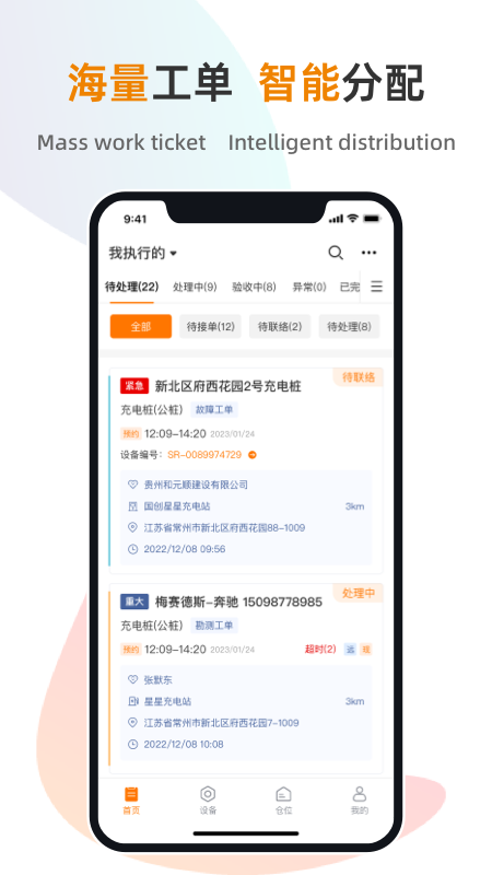 星服務(wù)安裝維修平臺(tái)app v3.0.4 最新版 2