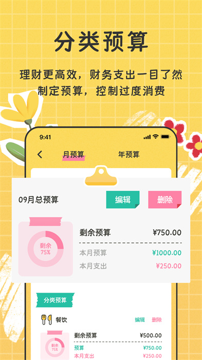 手帳隨心記 v1.0 手機(jī)版 3
