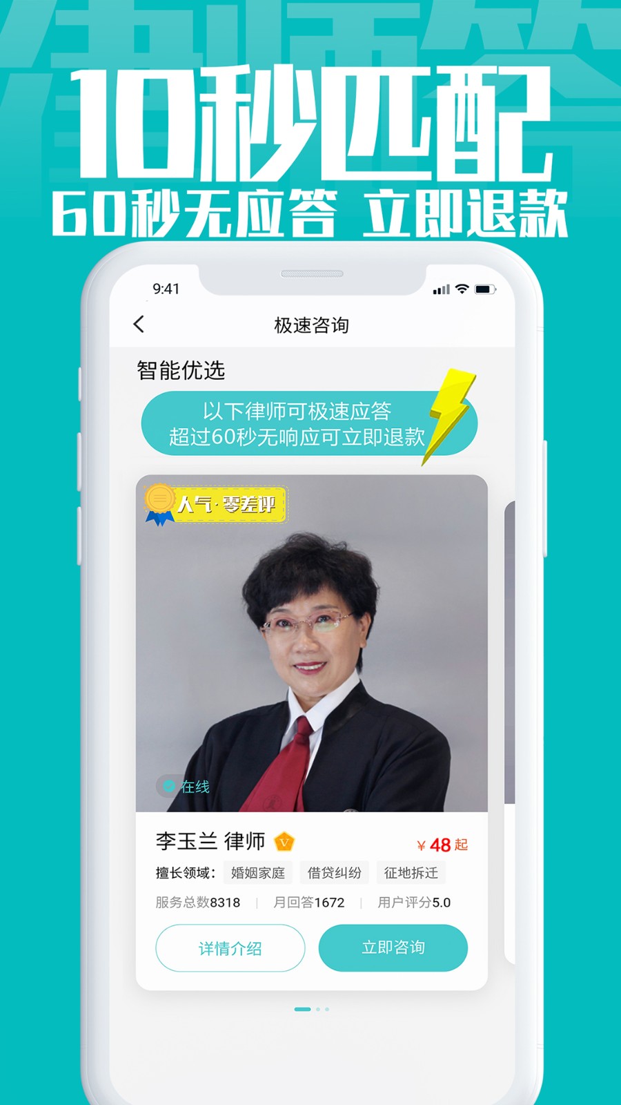 律師答法律咨詢 v1.0.73 安卓版 2
