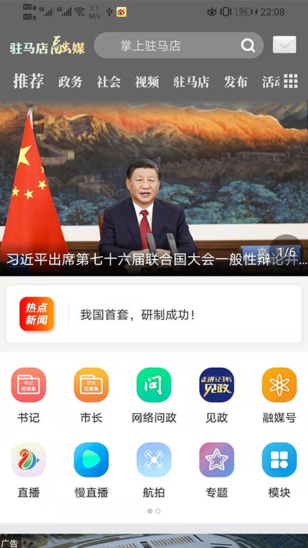 駐馬店融媒客戶端 v3.5.0 安卓版 1