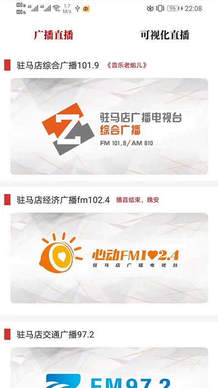 駐馬店融媒客戶端 v3.5.0 安卓版 2
