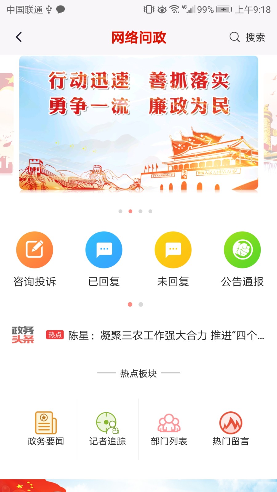 駐馬店融媒客戶端 v3.5.0 安卓版 3