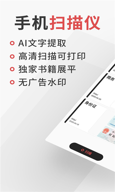 極簡掃描 v2.2.94 安卓版 0
