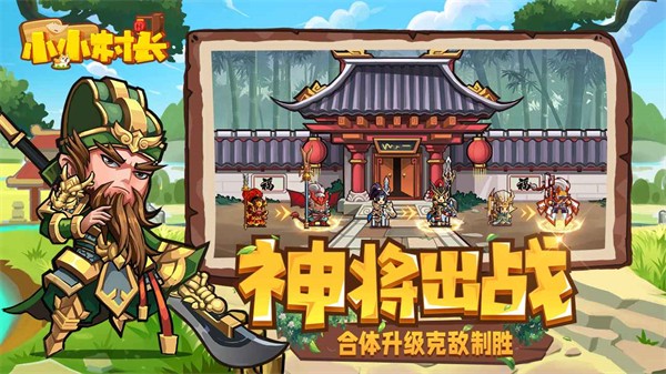 小小村長(zhǎng) v2.0.324 安卓版 1
