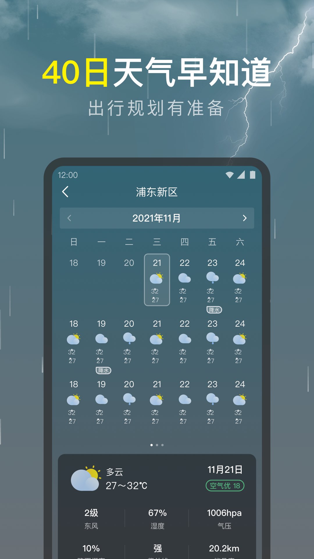 識雨天氣預報 v1.9.23 安卓版 0