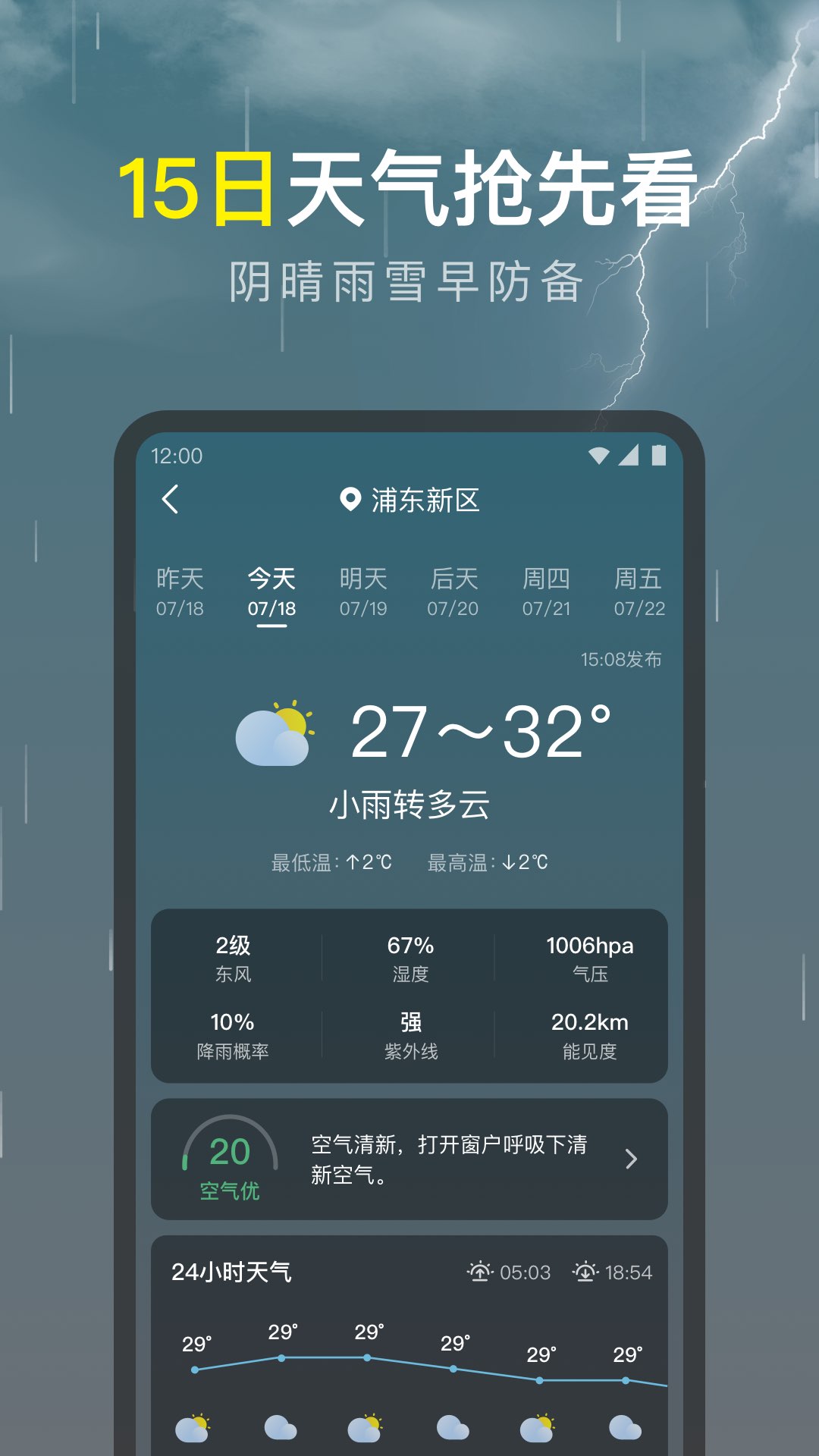 識雨天氣預報 v1.9.23 安卓版 2