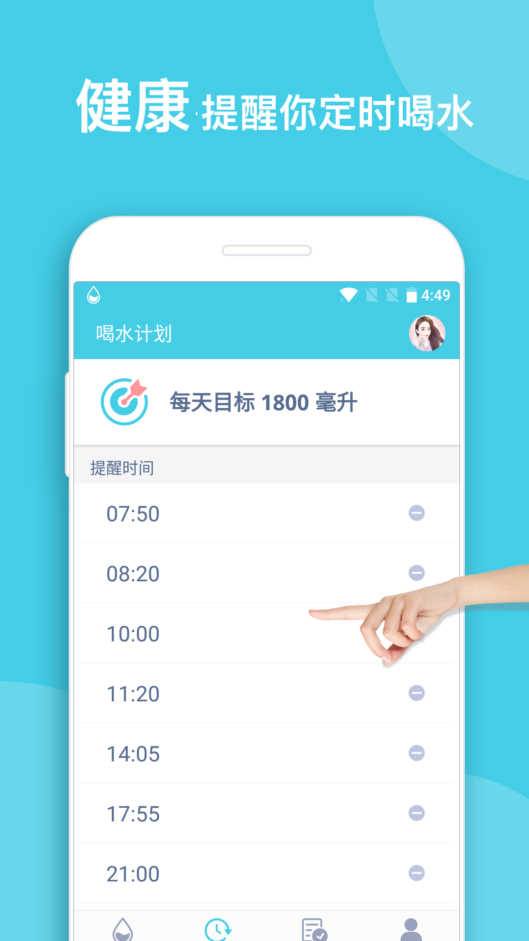 喝水提醒(waterreminder) v1.6.89 安卓版 1
