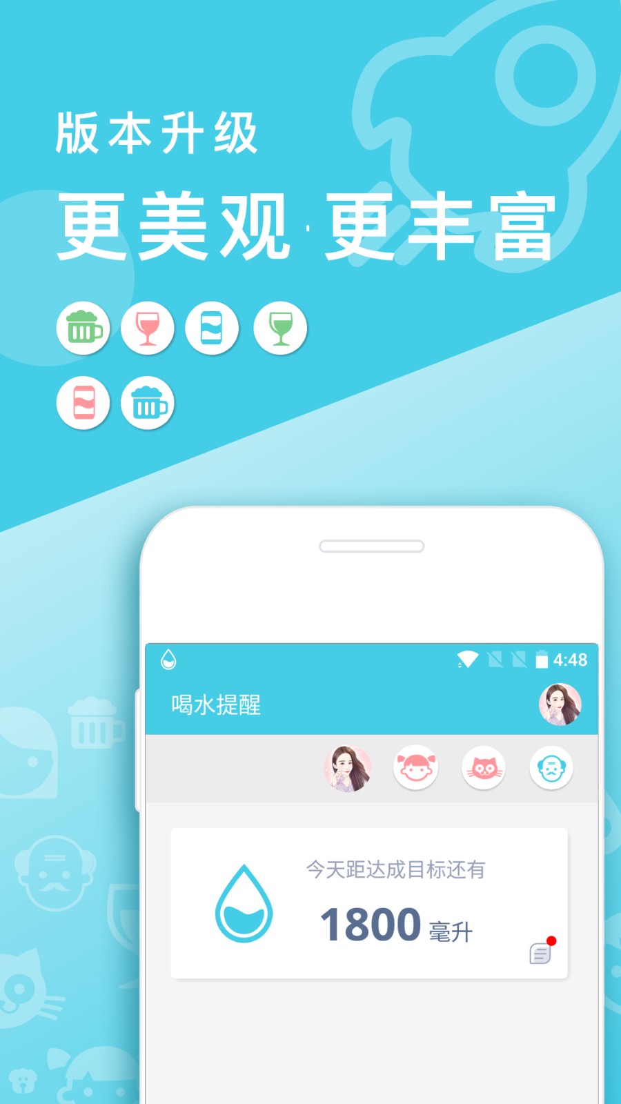 喝水提醒(waterreminder) v1.6.89 安卓版 4