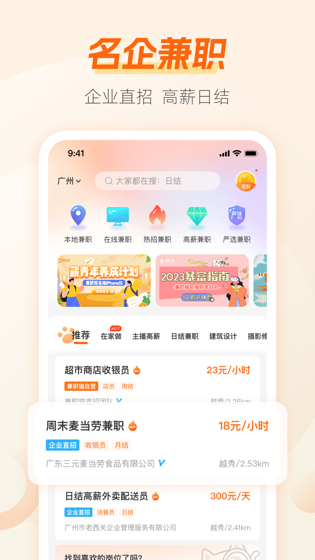 兼職貓 v10.2.6 最新版 2