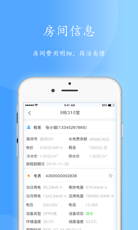 智電管家0