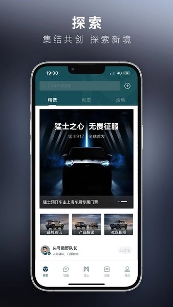 猛士汽車安卓版 v3.18.0 手機(jī)版 0
