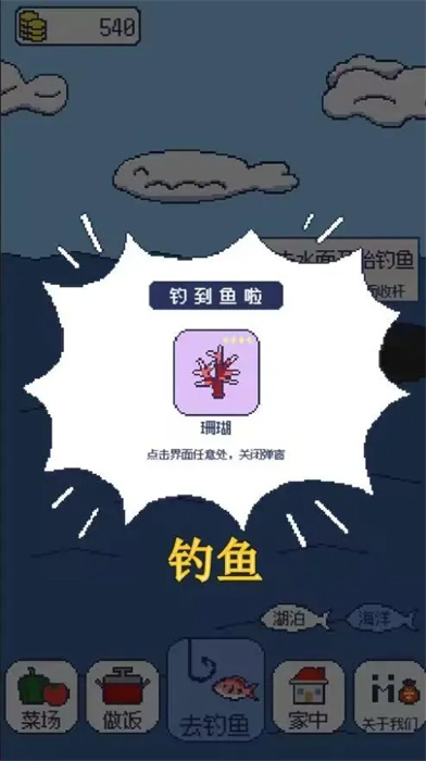 偷偷釣個(gè)魚 v1.0.1 安卓版 1