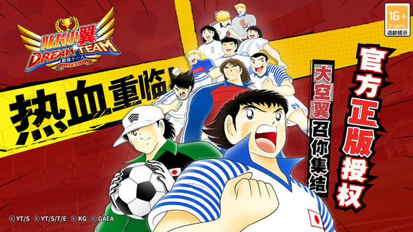 隊長小翼最強十一人小米版 v4.2.3 安卓版 2