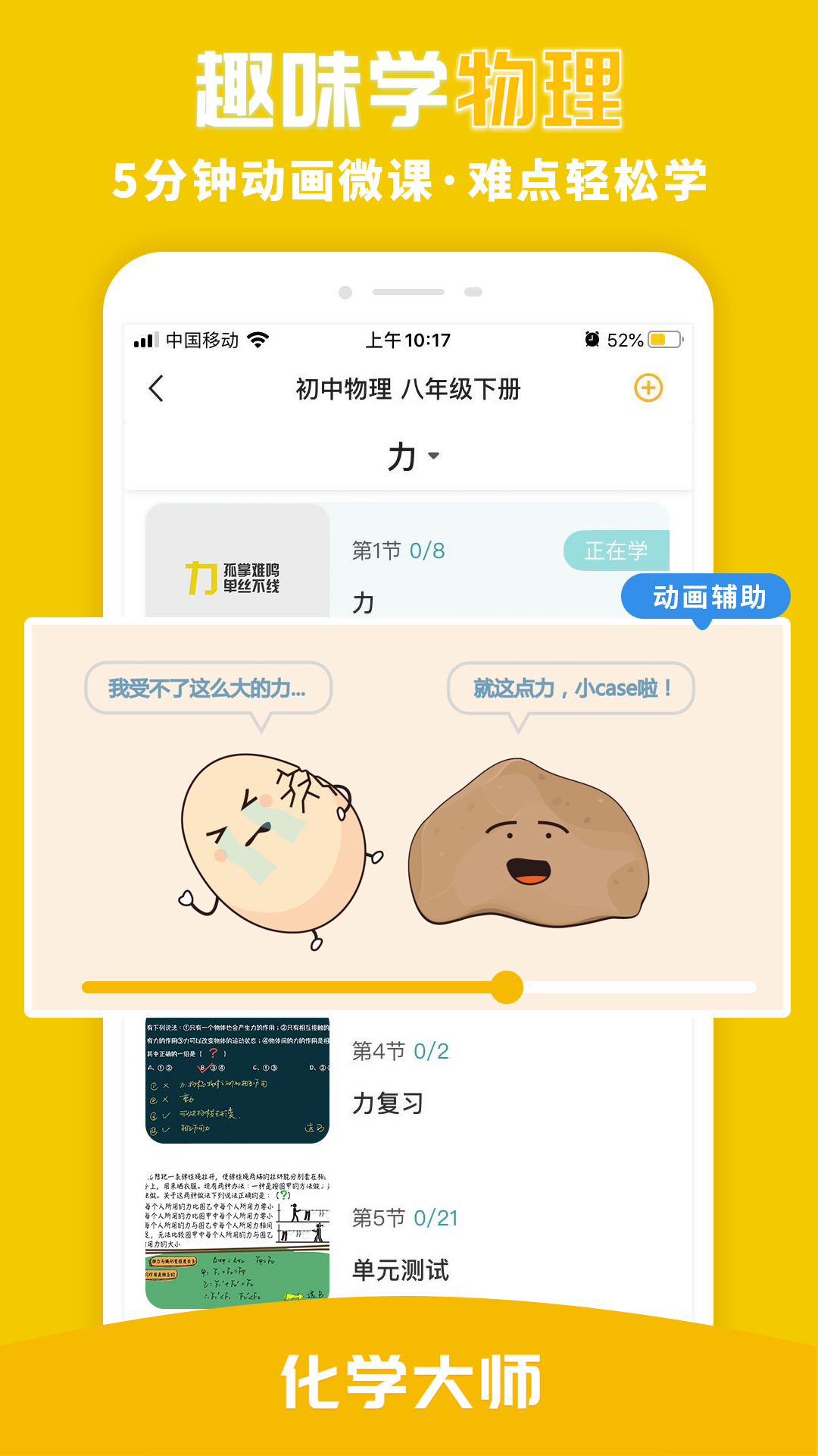 化學(xué)大師軟件 v5.3.6 安卓版 2