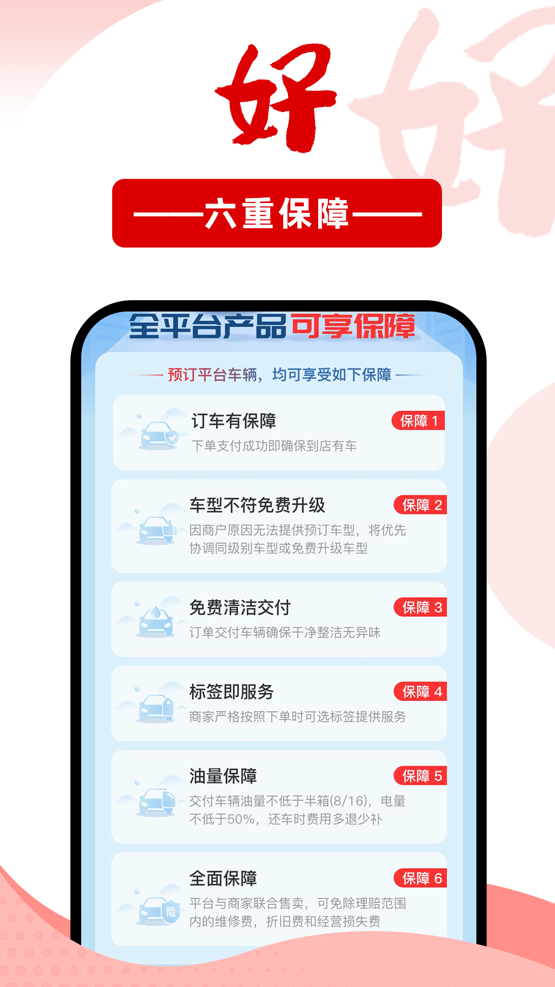 悟空租車平臺(tái) v6.4.2 安卓版 3