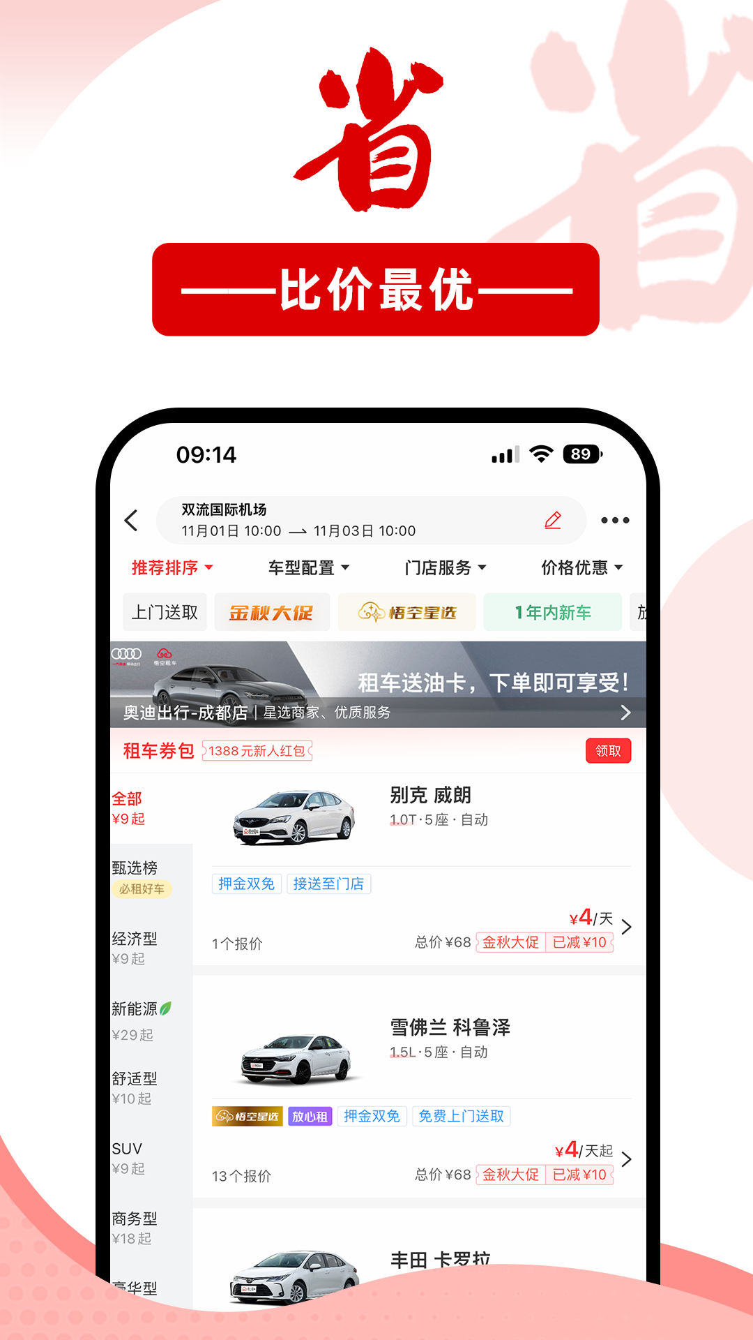 悟空租車平臺(tái) v6.4.2 安卓版 4