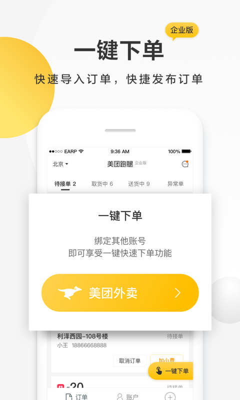 美團(tuán)配送 v3.53.5.1023 最新版 1