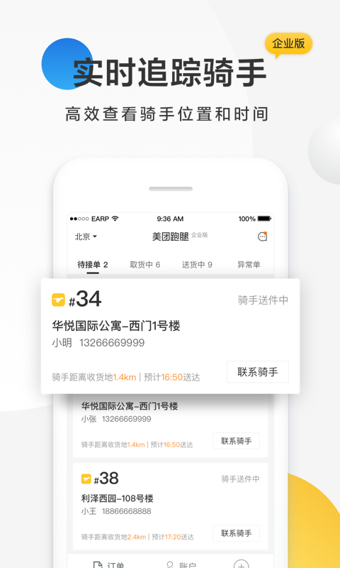 美團(tuán)配送 v3.53.5.1023 最新版 0