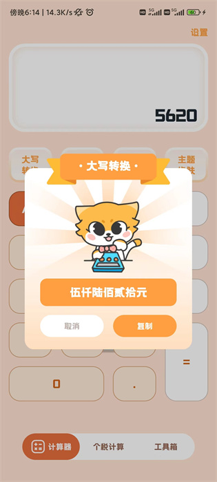 小貍計(jì)算器 v1.0.2 安卓版 1