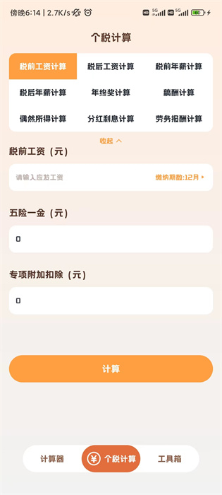 小貍計(jì)算器 v1.0.2 安卓版 0