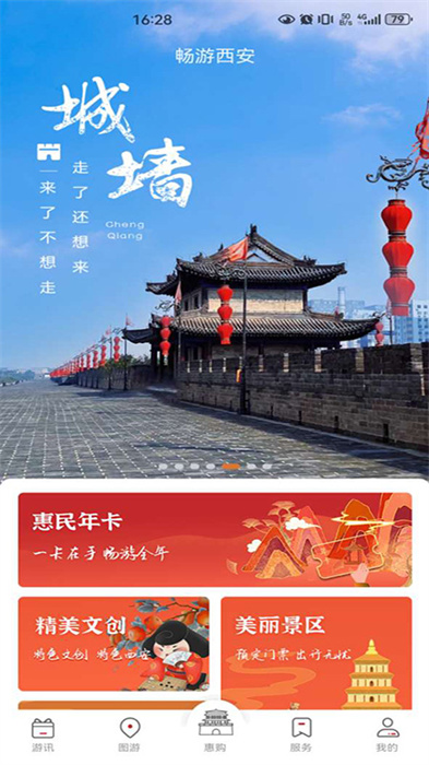 暢游西安 v1.0.4 手機版 2