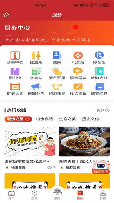 暢游西安 v1.0.4 手機版 1