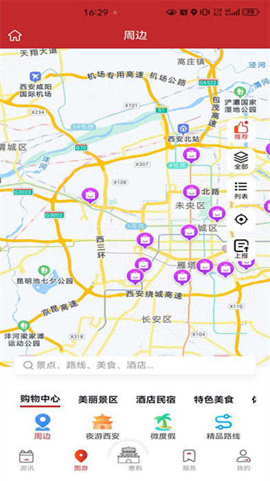 暢游西安 v1.0.4 手機版 0