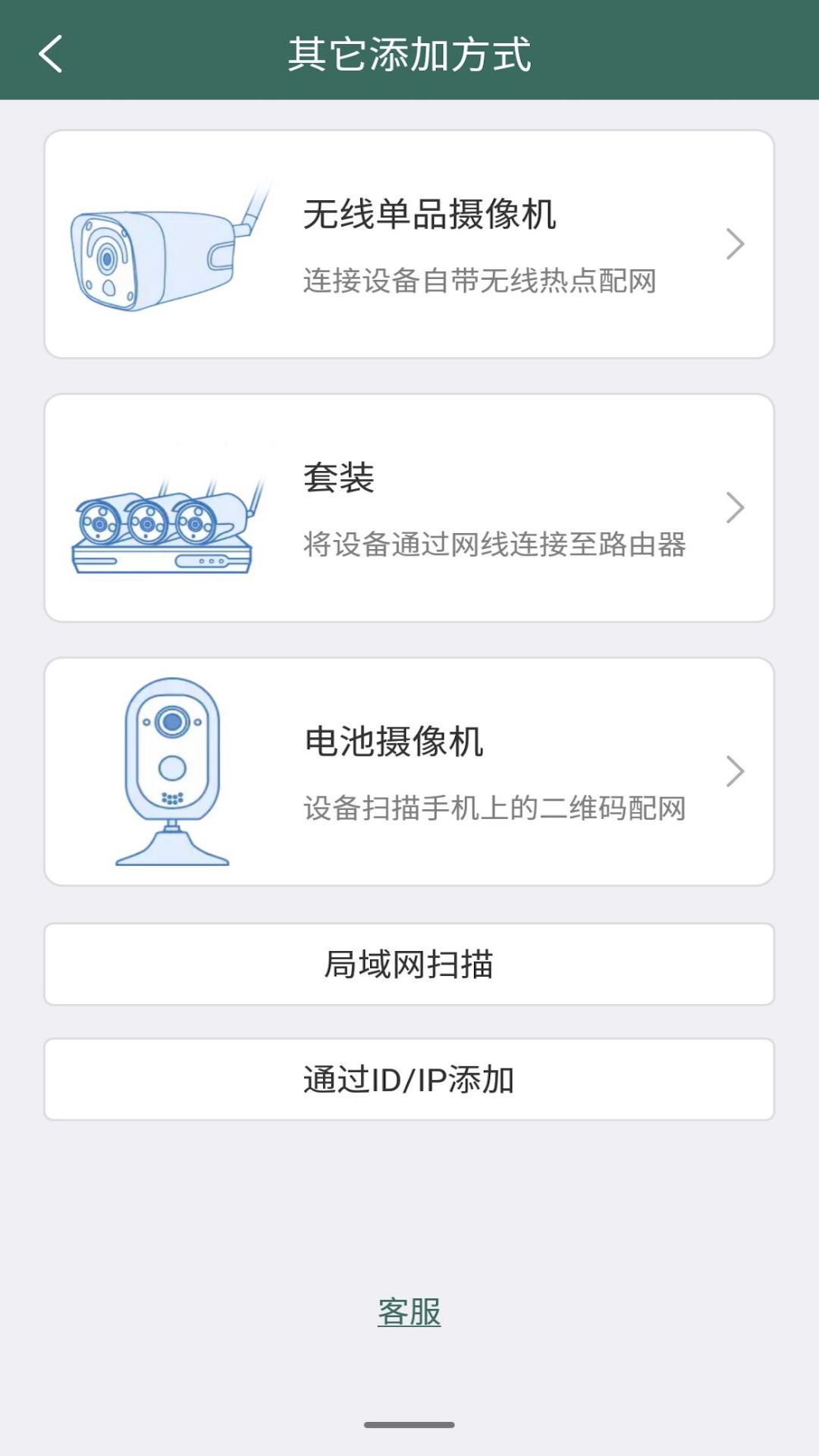 鐳威視云手機網(wǎng)絡(luò)遠程監(jiān)控系統(tǒng)ios版 v3.6.9 官方版 2
