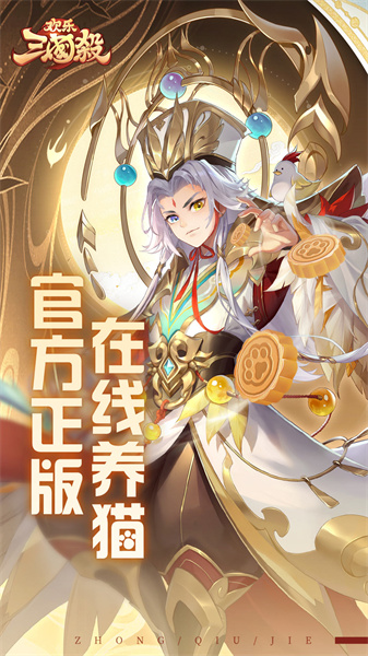 歡樂三國殺官方3
