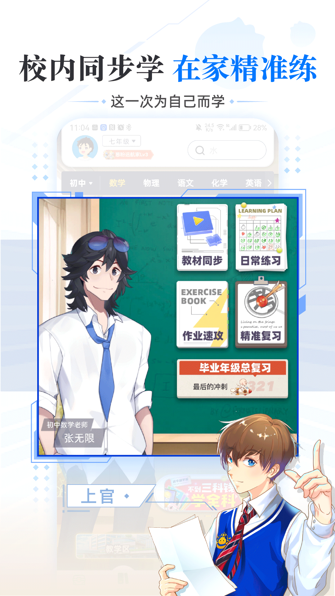 洋蔥學(xué)園教師端ios版 v2.1.0 iphone免費(fèi)版 0