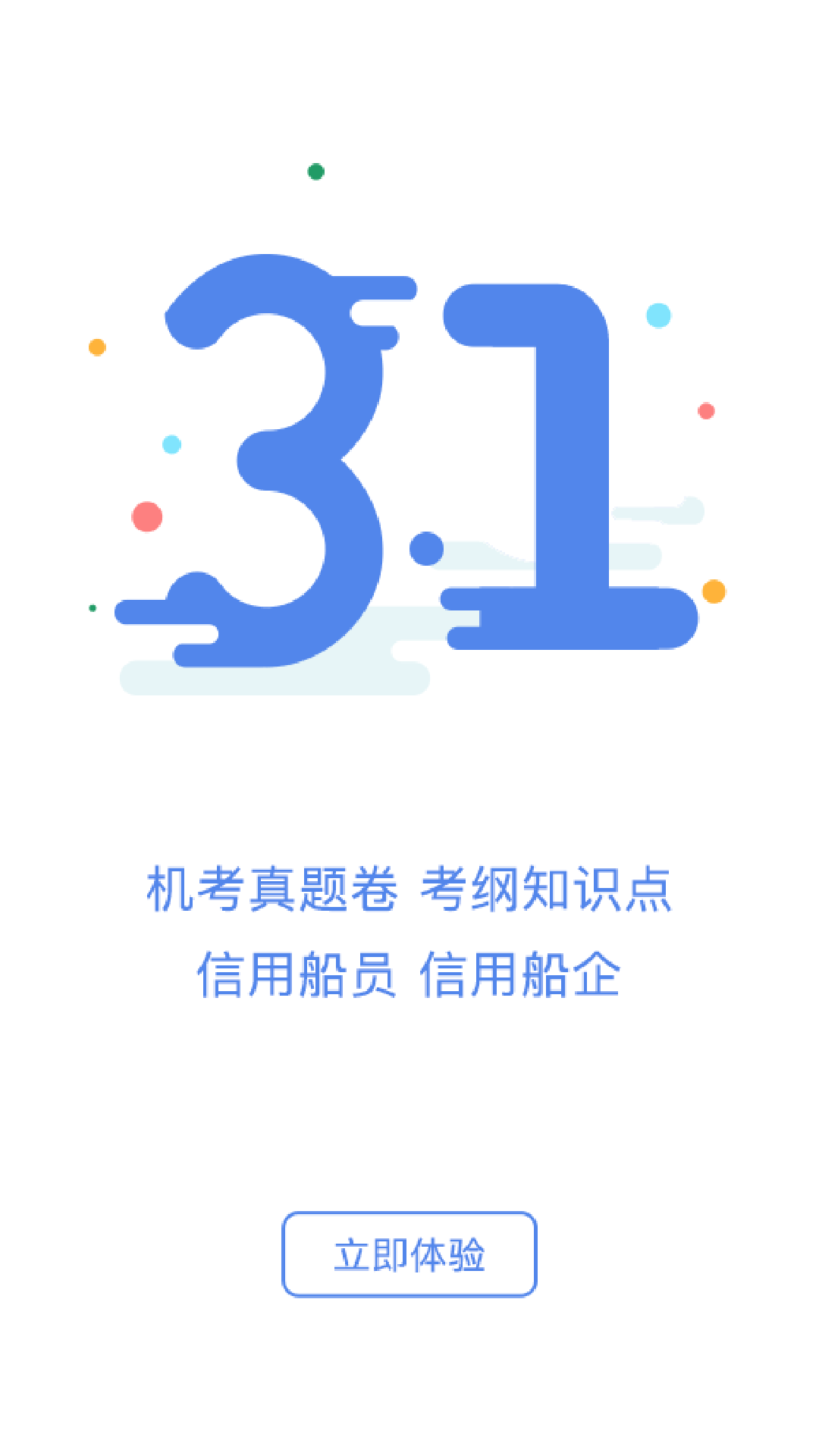 船員通ios版本 v3.1.3 官方版 3