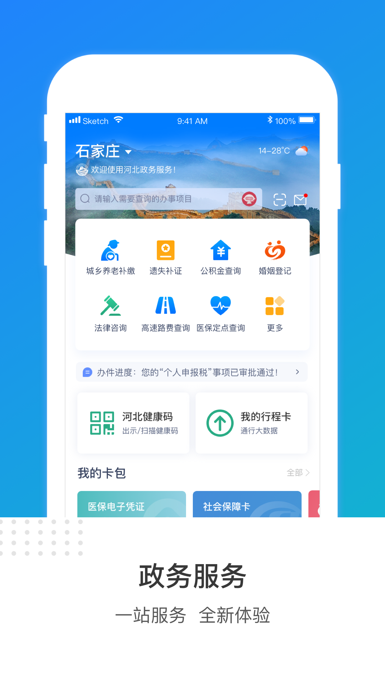冀時(shí)辦ios版 v3.5.3 iphone版 0