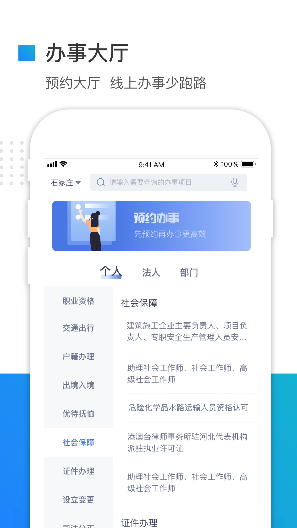 冀時(shí)辦ios版 v3.5.3 iphone版 2